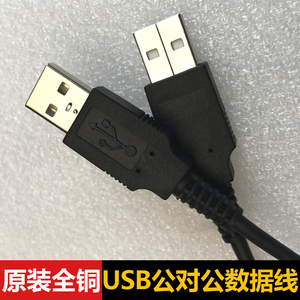 原装全铜usb2.0数据线公对公 双头供电线插头高速连接转接线1.8米
