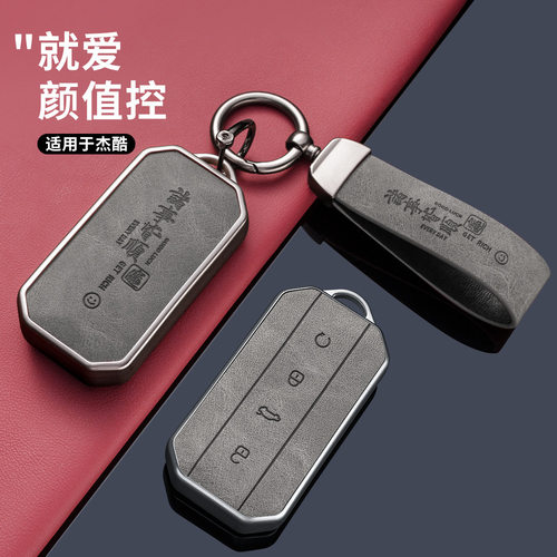 适用于奇瑞Jaecoo钥匙套2025新款