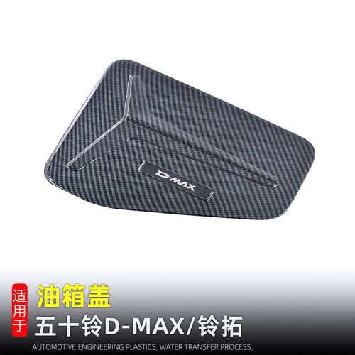 适用21-24款五十铃dmaxV-cross油