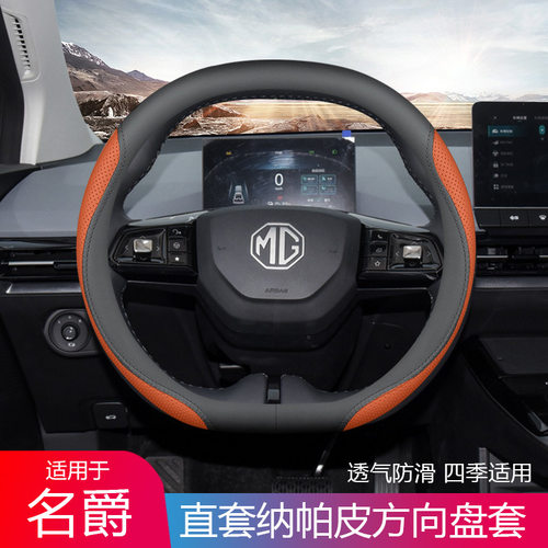 名爵MG7MG5天蝎座MG4EV方向盘套