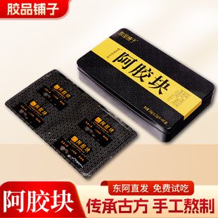 胶品铺子正品山东阿胶块125/250克阿胶糕东阿驴皮阿胶片补气血女