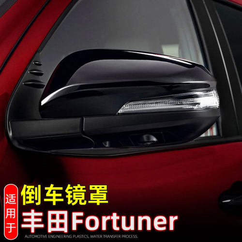 适用丰田Fortuner倒车镜罩保护贴