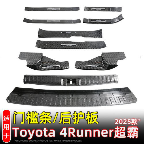 适用25款丰田超霸Toyota4Runner