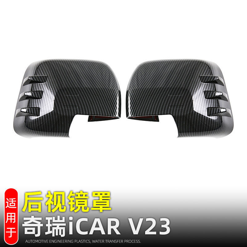 适用奇瑞iCARV23后视镜保护罩倒图片