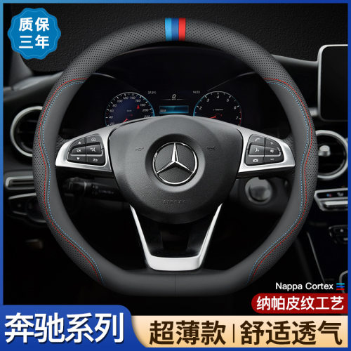 奔驰方向盘套新C级E级c200l/e300