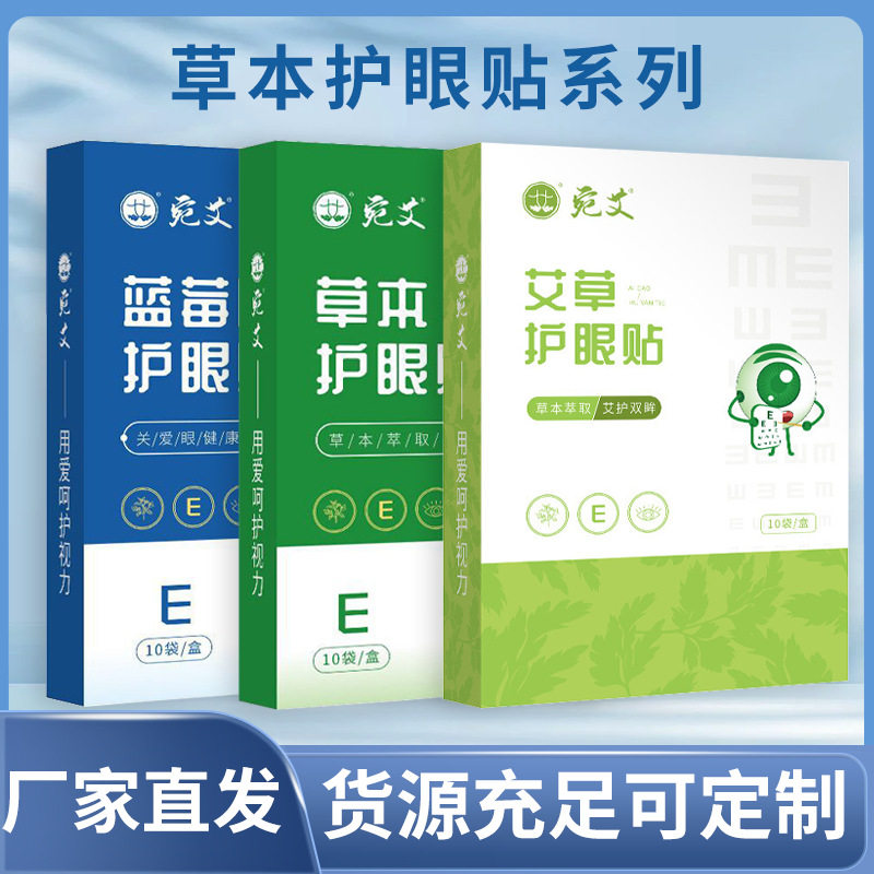 宛艾护眼贴冷敷眼贴缓解眼疲劳艾草眼贴蓝莓叶黄素中药护眼贴,居家日用,眼贴,淘宝优惠券,粉丝福利购,淘宝优惠卷