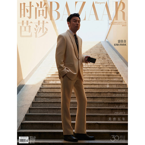 时尚芭莎杂志2023年11期