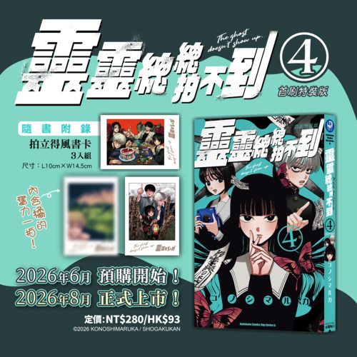 预售 漫画 灵灵总总拍不到 4/3集普通版/4集特装版コノシマルカ 有鬼拍不到 台版漫画书 台湾角川出版【时尚传媒旗舰店】