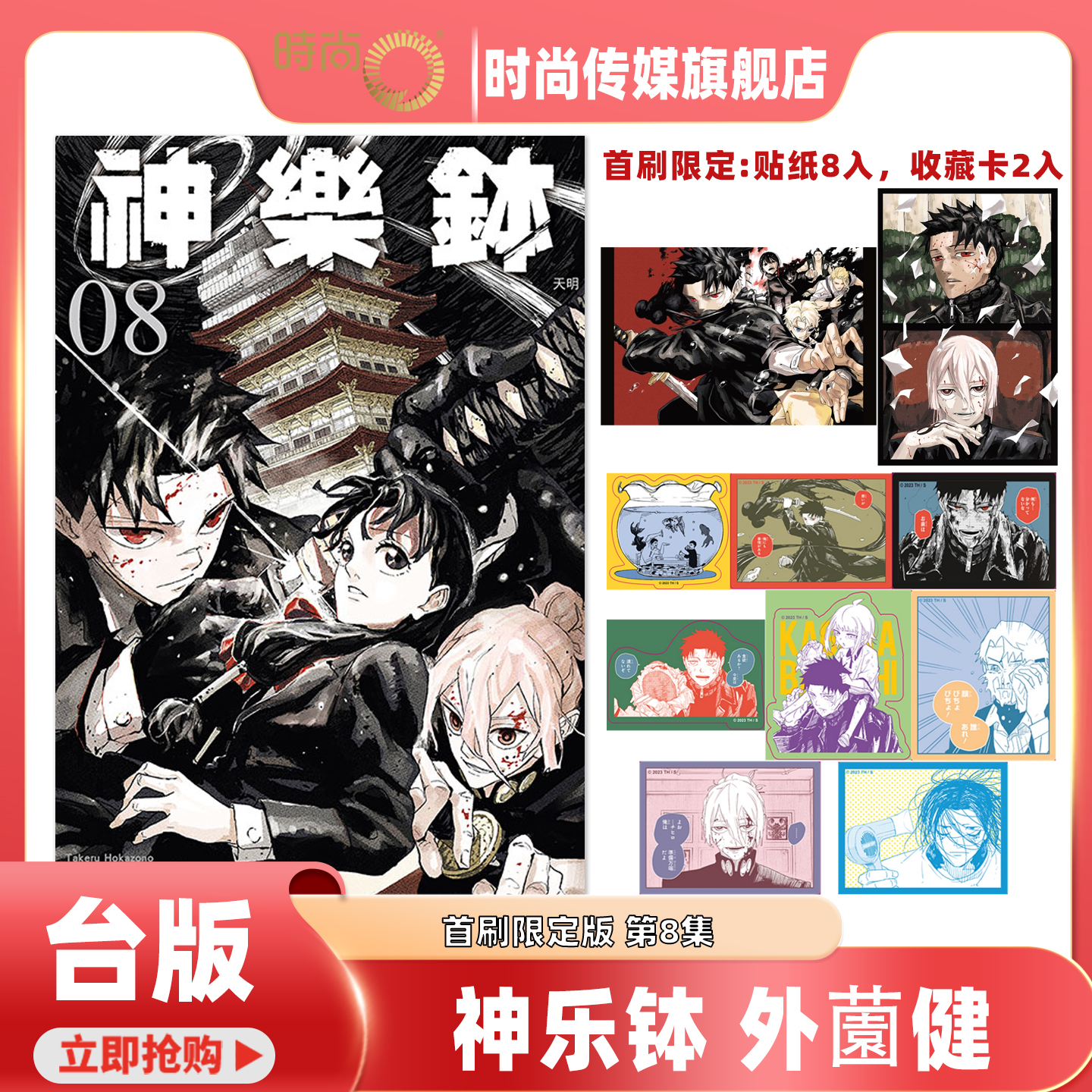 预售 台版漫画 神乐钵 8/7/6 首刷限定版 外薗健 东立出版 【时尚传媒旗舰店】