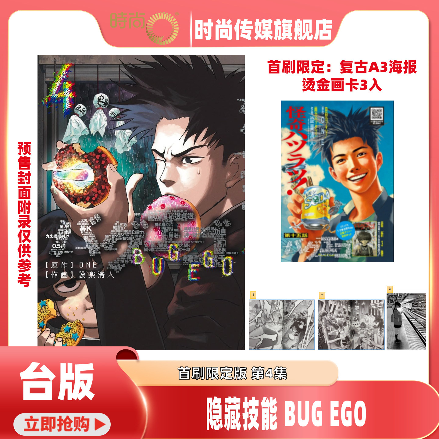 漫画 隐藏技能 BUG EGO 首刷限定版 第3/4集 ONE 台版漫画书 东立出版【时尚传媒旗舰店】