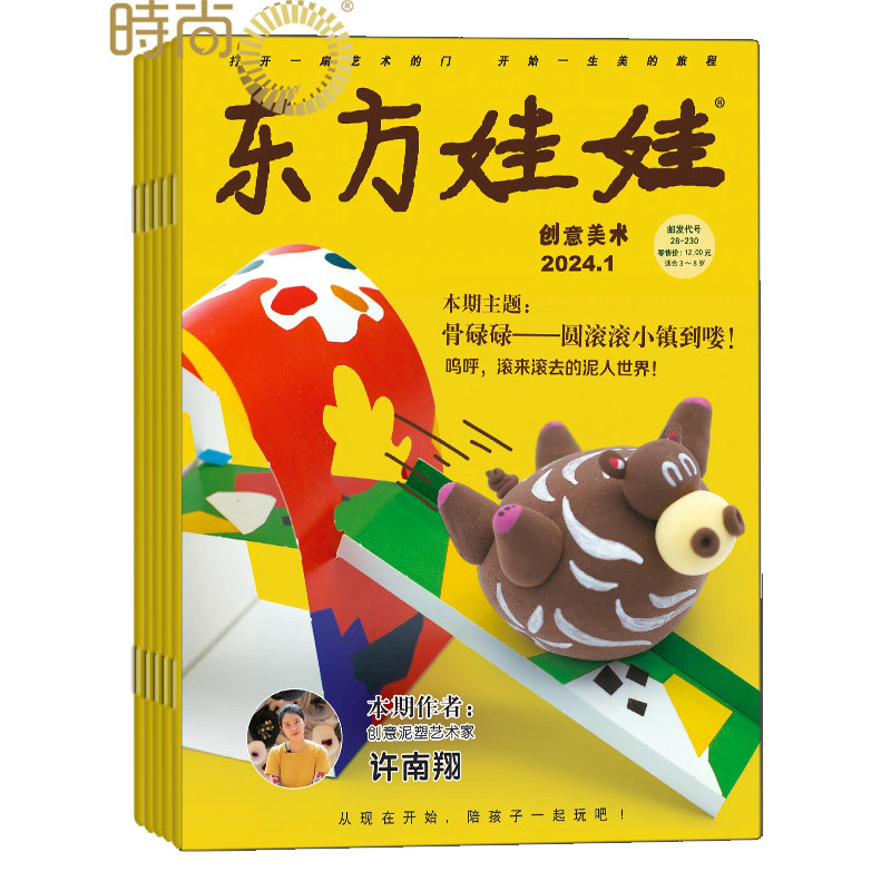 东方娃娃创意美术杂志2026年全年杂志订阅一年共12期 2月起订幼儿期刊杂志儿童读物3-8岁早教书籍创意图画书科普读物
