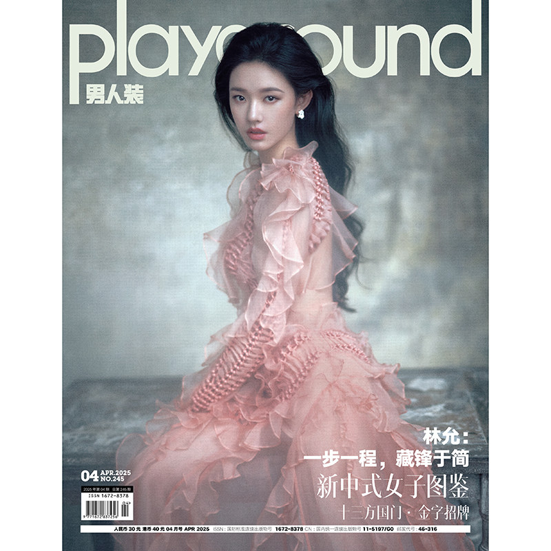 男人装杂志2025年4期 封面 林允 期刊杂志
