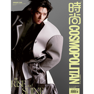 预售 时尚COSMO时尚伊人杂志2026年1期 封面 龚俊 期刊杂志
