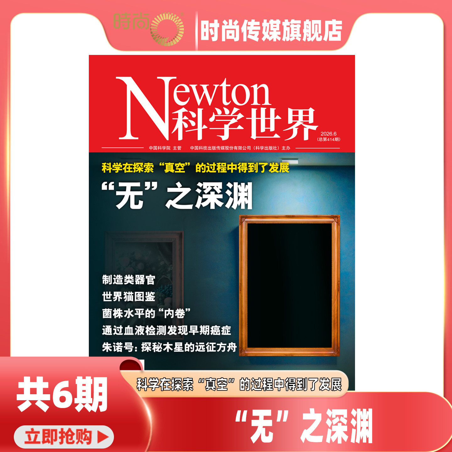 现货 2026年1-5期【5期 病毒与人类】科学世界 杂志2026年7月起订阅/2025年1-12月 打包科学视野 科技探索 科普期刊书籍
