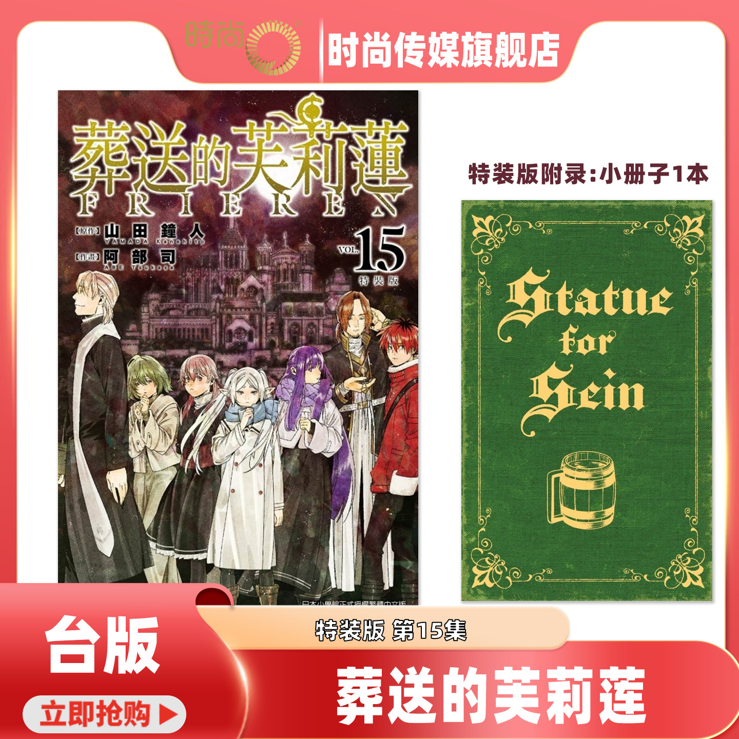 漫画 葬送的芙莉莲 特装版 第14-15集/第1-14集普通版 山田钟人 台版漫画书 东立出版【时尚传媒旗舰店】,书籍/杂志/报纸,漫画类原版书,淘宝优惠券,粉丝福利购,淘宝优惠卷