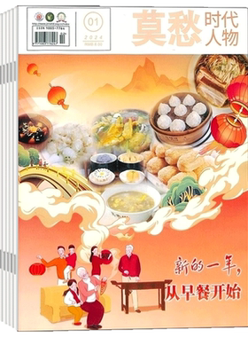 莫愁时代人物全年杂志订阅