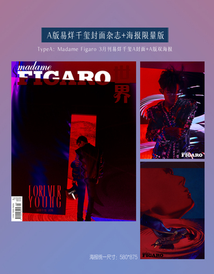 现货 Madame FIGARO世界 费加罗 2021年3月刊易烊千玺限量封面杂志 海报套装 A版