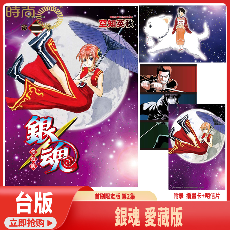 预售 漫画书 银魂 爱藏版 2 首刷限定版 空知英秋 东立 台版漫画 进口原版书 【时尚传媒旗舰店】