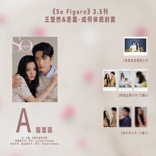 预售 SoFigaro杂志王楚然&丞磊杂志封面 ABC版套装 期刊杂志