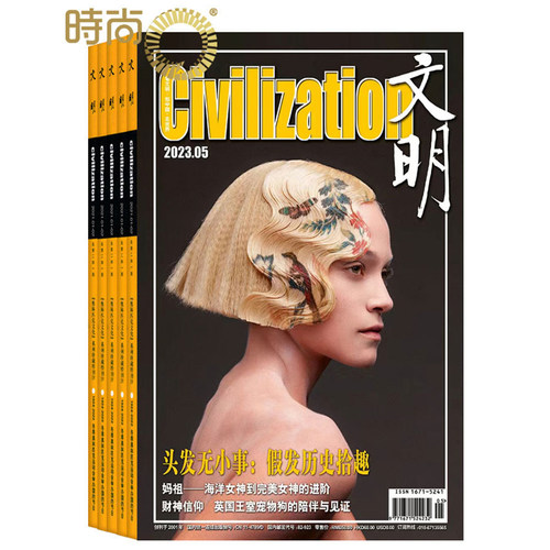文明2026年7月起订全年杂志订阅新刊1年共12期 - 封面