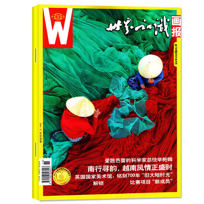 【单本打包】世界知识画报2024年8/7/6/5/4/3/2/1月 2023/2022年全年1-12月 人文地理 国际视野 期刊杂志