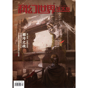 满48包邮 科幻世界译文版2020年10期 期刊杂志