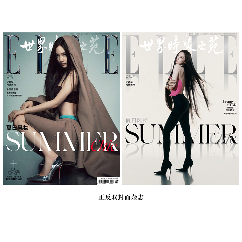 ELLE世界时装之苑 2025年6月封面 宁艺卓 期刊杂志 单刊
