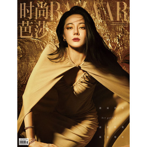 现货 时尚芭莎杂志2024年9期 迪丽热巴封面   期刊杂志