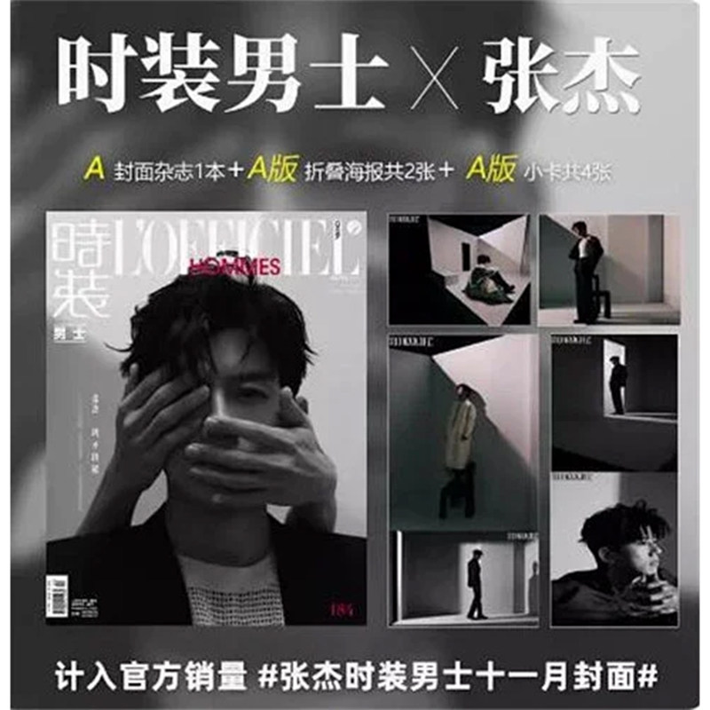 时装男士杂志2023年11月 张杰封面套装,书籍/杂志/报纸,期刊杂志,淘宝优惠券,粉丝福利购,淘宝优惠卷