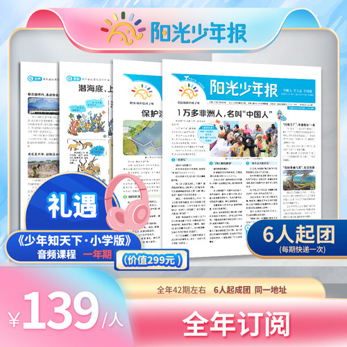 阳光少年报 报纸 2026年9月起订阅 1-6年级 中小学生青少年新闻时事热点资讯作文素材新闻故事报