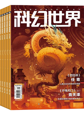 订阅青少年科幻世界科幻小说类