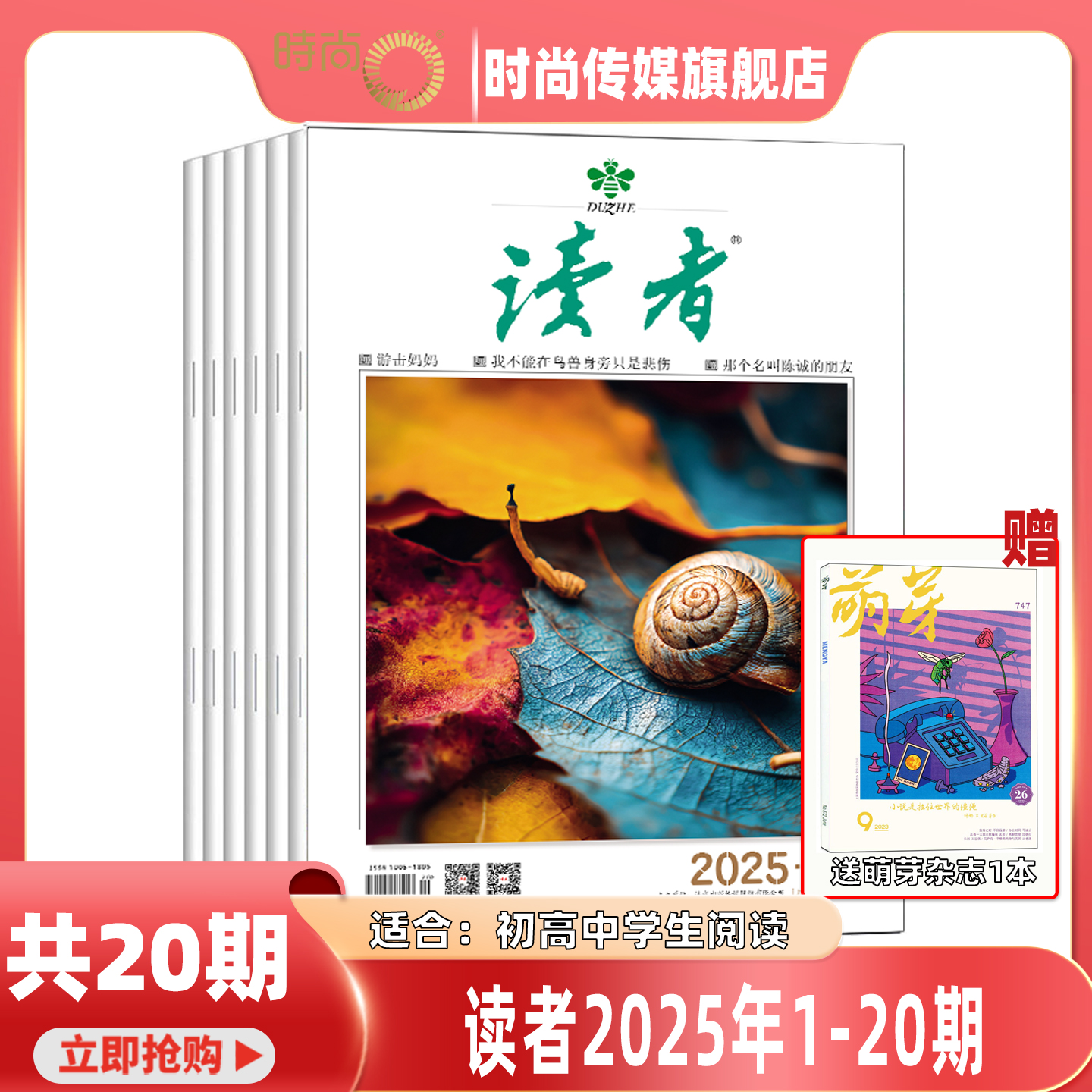 现货2025年1-20期【敦煌号增刊/全年订阅/打包】读者 杂志2026年1月起订1年共24期 社会生活青春励志文学文摘图书 作文素材合订本