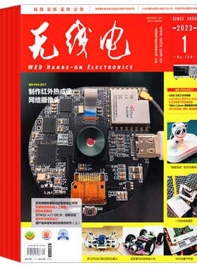 无线电全年杂志订阅1年共12期
