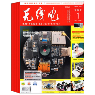 无线电杂志 2026年6月起订阅 全年共12期 通俗严谨 普及电子技术知识 培养电子科技人才数码通讯 期刊