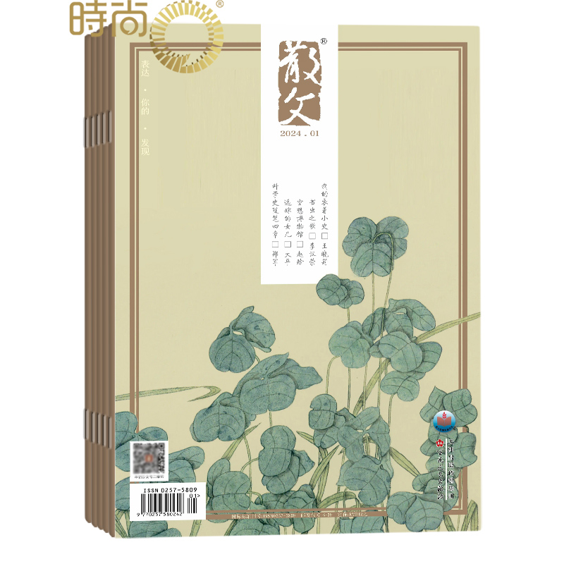 散文2026年1月起订全年杂志订阅1年共12期 百花文艺出版社
