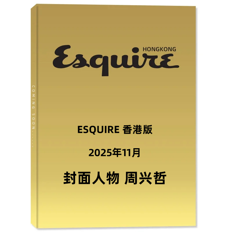 预售 正版包邮 Esquire 香港版 2025年11月号 封面 周兴哲 进口明星杂志