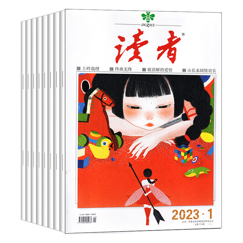 【全年套装】读者2023年1-24期中学课外阅读学生课外励志读本中学写作阅读