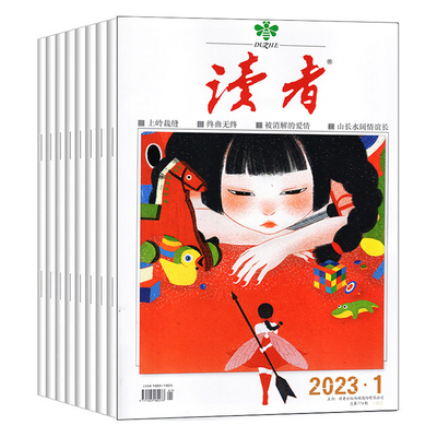 现货 读者2023年1-24期中学课外阅读学生课外励志读本中学写作阅读
