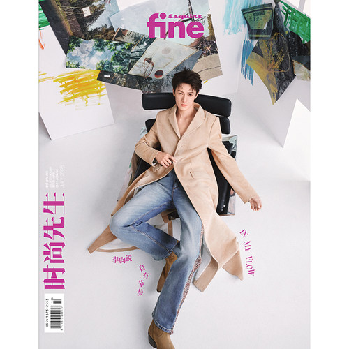 时尚先生FINE杂志2025年7月刊 封面 李昀锐 期刊杂志