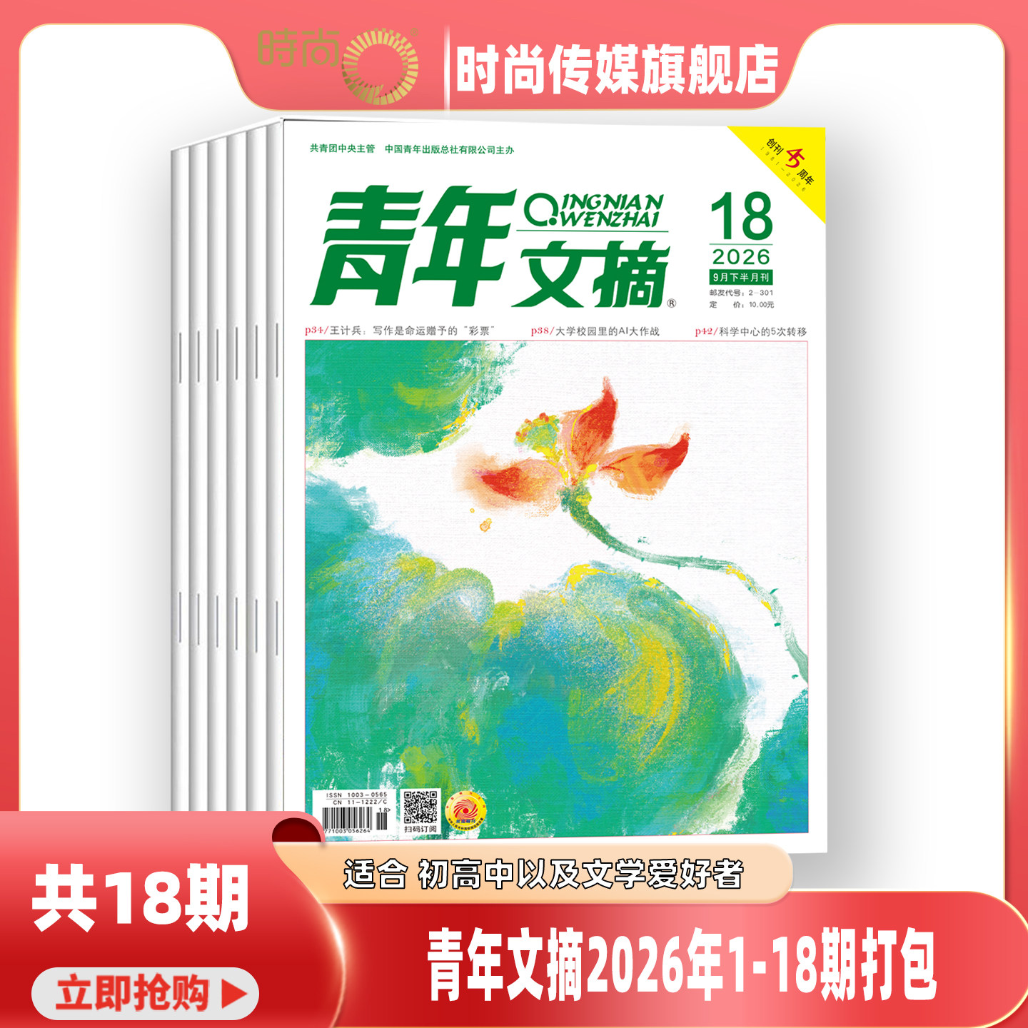 现货2026年1-16期【40周年/全年/半年订阅】青年文摘 杂志2025年1-24期打包初高中学生作文素材青少年读者期刊中高考作文素材