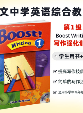 培生原版进口朗文中学英语教材  写作强化训练Boost Writing L1234级 学生用书+CD 教师用书 小学中高年级 初中