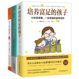 世界和我愛著你 孩子和家長一起學習成長書共3本 培養富足 孩子 那些秘密 孩子上幼兒園