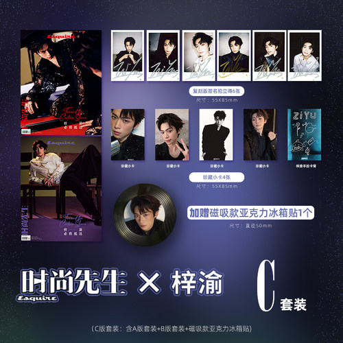 现货 时尚先生 杂志2025年10期 封面 梓渝 A/B/C版套装 期刊杂志