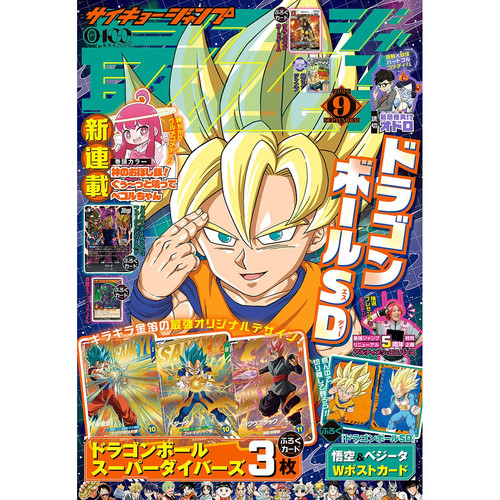 预售 最强JUMP 最強ジャンプ 2026年9月号 附录齐全 龙珠SD附赠卡牌 游戏王 RD 创争兽 利维亚特里顿 动漫漫画杂志 集英社