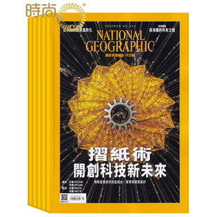 杂志 2026年2月起订 NATIONAL 全年杂志订阅 一年共12期 GEOGRAPHIC 美国国家地理繁体中文版