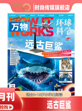 现货速发 万物 杂志2025年1/2/3月/4/5/6/7/8/9/10/11/12月 中小学生How it works环球科学自然科普期刊 8-15岁