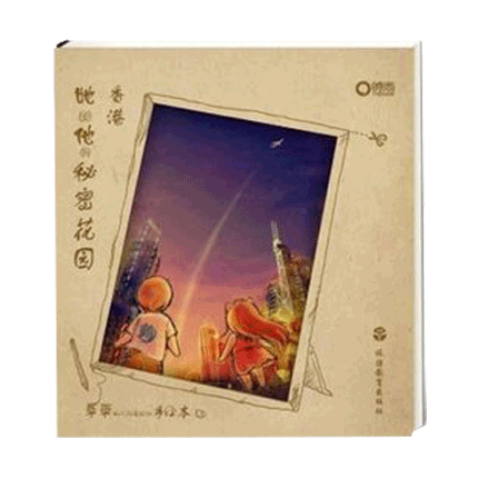 博闻 她和他的秘密花园 香港  图书 书籍 畅销书排行榜