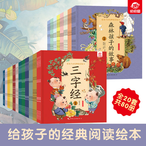 【注音版】给孩子的经典阅读绘本套装 中国神话寓言故事安徒生童话红楼梦西游记 彩图幼儿园一二年级课外阅读书籍 3-5-6-8岁呦呦童