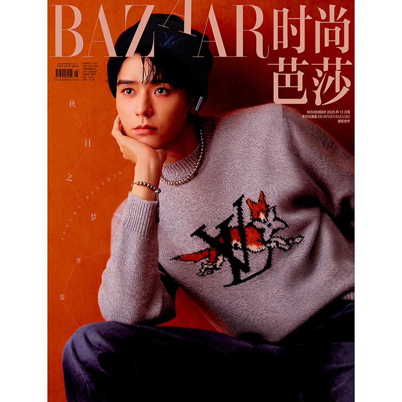 预售 时尚芭莎杂志2025年11期 龚俊封面  期刊杂志