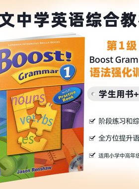 包邮培生原版进口朗文中学英语教材 语法强化训练Boost Grammar L1234级 学生用书+CD 教师用书 小学中高年级 初中